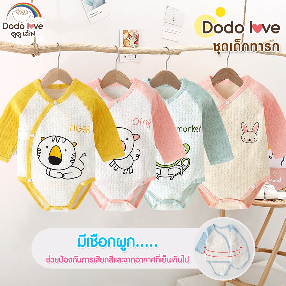 aroundbaby-ชุดแขนยาว-กระดุมหน้า-ชุดบอดี้สูท-ชุดเด็ก-เสื้อผ้าเด็ก-ชุดเด็กแรกเกิด