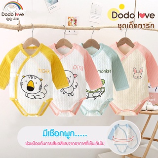 Aroundbaby ชุดแขนยาว กระดุมหน้า ชุดบอดี้สูท ชุดเด็ก เสื้อผ้าเด็ก ชุดเด็กแรกเกิด