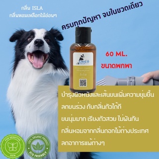 แชมพูสุนัขและแมวยี่ห้อ Chicodaily กลิ่น Isla ขนาด 60 ml. (ขนาดพกพา)