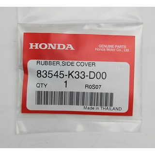 83545-K33-D00 ยางรอง Honda แท้ศูนย์