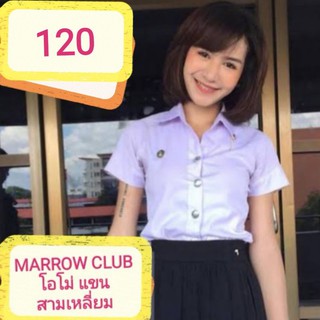 สินค้า เสื้อนักศึกษา​ หญิง สีโอโม่ เนื้อดี  🌈ราคาถูก​ ยี่ห้อ​ MarowClub