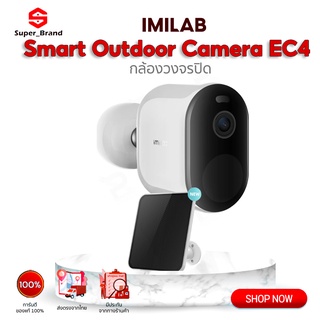 ภาพหน้าปกสินค้าIMILAB EC3 Pro/EC4 Smart Outdoor Camera 270° 1080P Night Vision IP Camera กล้องวงจรปิดอัจริยะ ดูผ่าน APP MIHOME ที่เกี่ยวข้อง