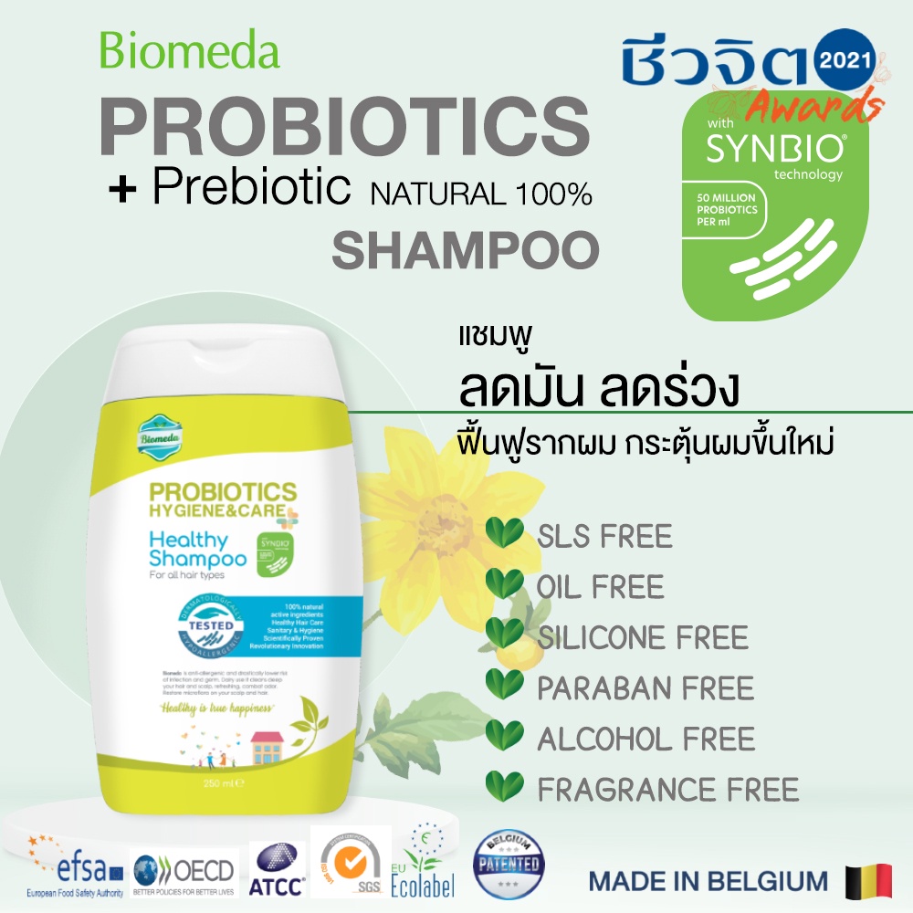 Biomeda แชมพูฟื้นฟูและแก้ปัญหาผม [Exp: 03-2025] ลดผมร่วง กระตุ้นผมขึ้น ...