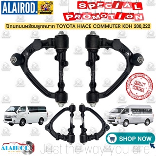 ปีกนกบน พร้อมลูกหมาก TOYOTA COMMUTER HIACE KDH 200,222 คอมมูเตอร์ VENTURY เวนจูรี่ ขายเป็นข้าง