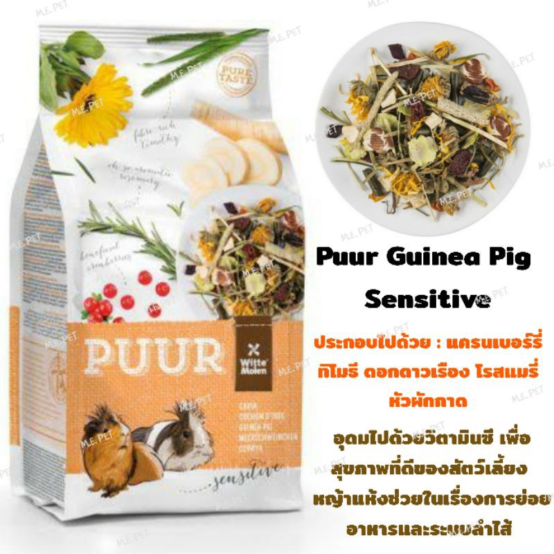 Puur Guinea Pig Sensitive(หัวตั้งๆชี้ๆ)อาหารเฉพาะสำหรับหนูแกสบี้และหนู ... - Just For Guinea Pigs With Sensitive Stomachs