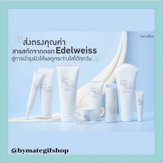 เซตดูและผิวกระจ่างใส่ ส่งตรงคุณค่า สารสกัดจากดอก Edelweiss  สู่การบำรุงผิวให้แลดูกระจ่างใสได้ทุกวัน