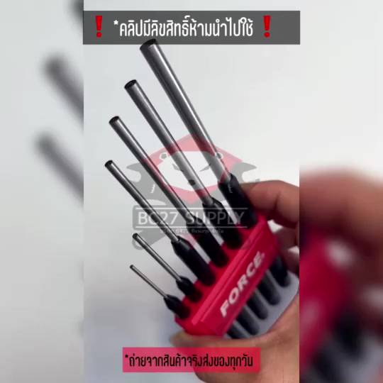 เหล็กตอกปิ้น เหล็กส่งปิ้น เหล็กตอกพิน เหล็กตอกpinForce(TJV) | Shopee ...