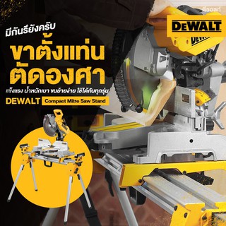DEWALT ขาตั้งแท่นตัดองศา รุ่น DWX724 ใช้ง่าย แข็งแรง มั่นคง ขนย้ายสะดวก (เฉพาะขาตั้ง ไม่รวมเครื่อง)