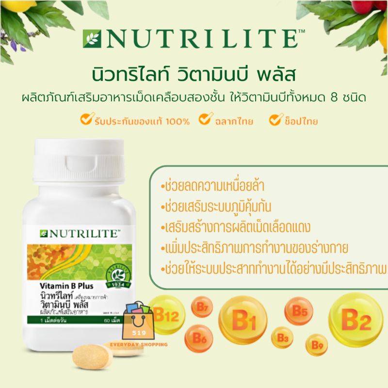 ภาพหน้าปกสินค้าAmway Nutrilite Vitamin B Plus แอมเวย์ นิวทริไลท์ วิตามินบีพลัส วิตามินบีรวม  % ช็อปไทย ฉลากไทย จากร้าน 519_everyday_shopping บน Shopee