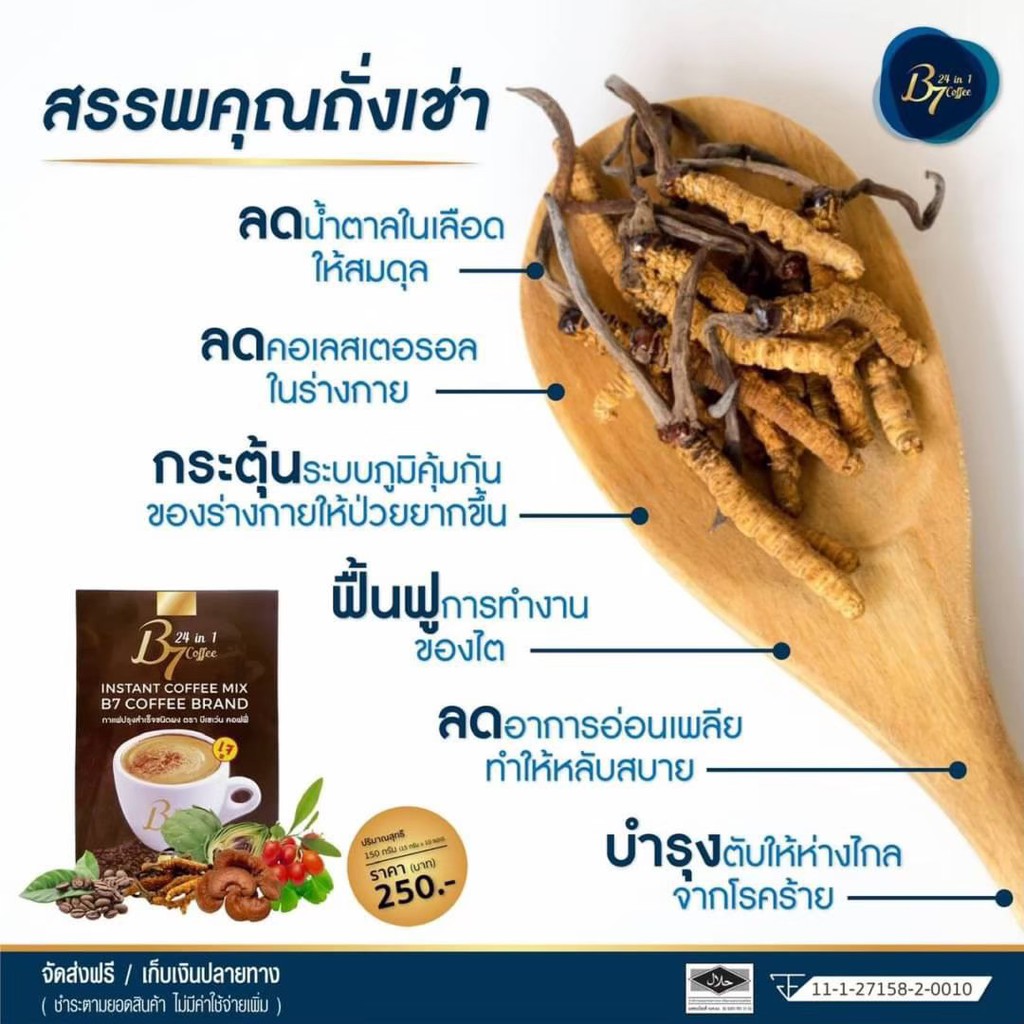 b7-coffee-กาแฟของคนรักสุขภาพ-โปรโมชั่น-10-แถม-2