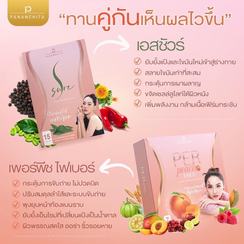 ภาพสินค้าของแท้100% เพอร์พีช เอสชัวร์ Per Peach Fiber & S Sureเอสชัว เพอร์พีชดีท็อก ไฟเบอร์อั้ม จากร้าน allbeautyshop. บน Shopee ภาพที่ 2