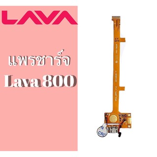 แพรก้นชาร์จLava800 ตูดชาร์จ PCB D/C Lava 800 แพรชาร์จLava 800 แพรชาร์จLava800 แพรชาร์จLava800 สินค้าพร้อมส่ง🚚