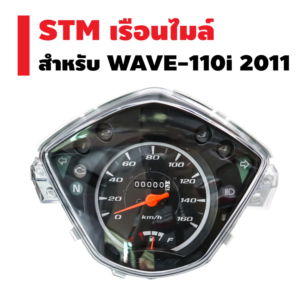 stm-เรือนไมล์-wave-110i-ปี-2011-2018-สตาร์ทเท้า