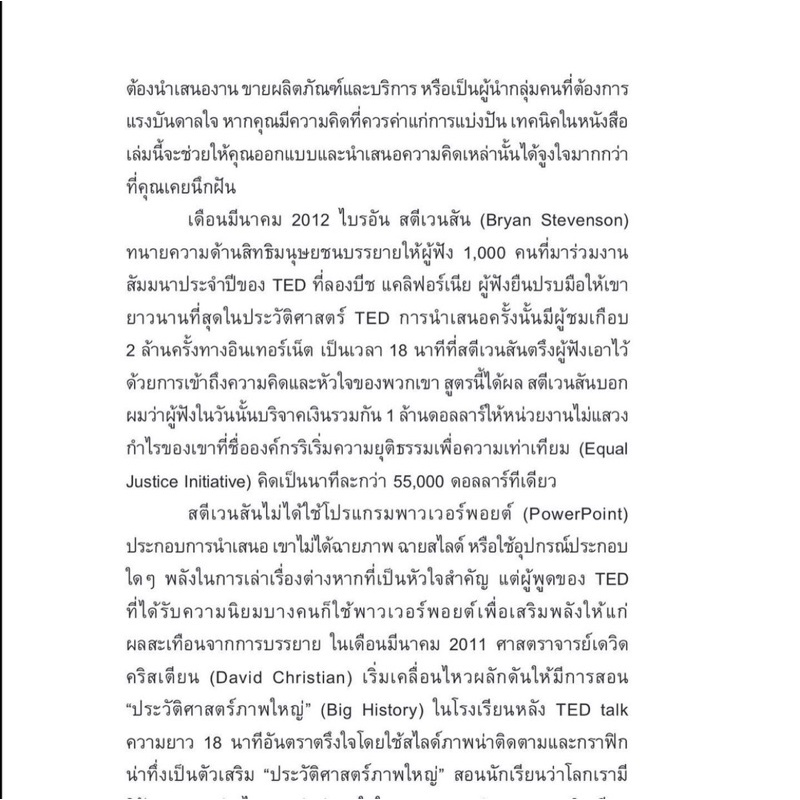 หนังสือ-talk-like-ted