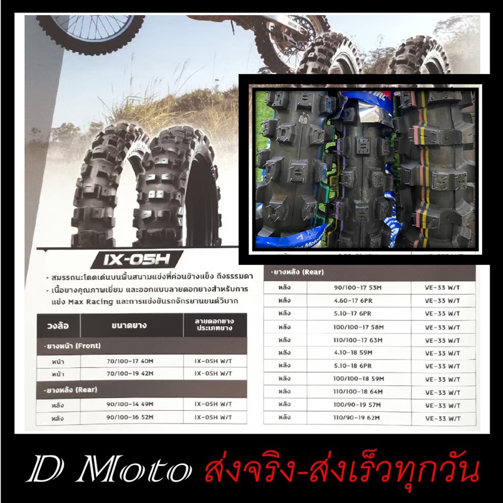 ยางวิบาก-ไออาซี-irc-ix-05h-ยางแข่ง-ขนาด-70-100-17-70-100-19-90-100-14-90-100-16-1-3-วันถึงปลายทาง