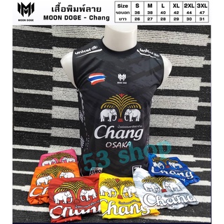 เสื้อกีฬาพิมพ์ลาย MOON DOGE - แขนกุด - ช้าง ( Chang )