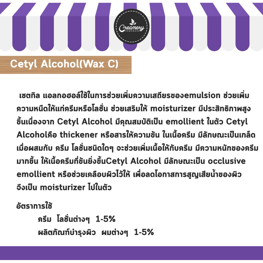 wax-c-cetyl-alcohol-ขนาด-500-กรัม-1กก