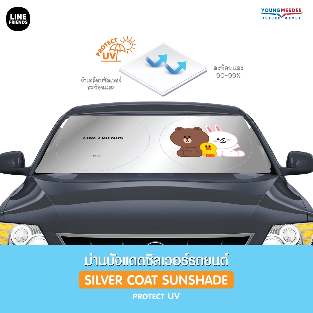 ภาพหน้าปกสินค้าLINE FRIENDS ม่านบังแดด Silver Coat Sunshade สามารถบังแดดและสะท้อนรังสี UV ได้มากถึง 99% สามารถพับเก็บได้