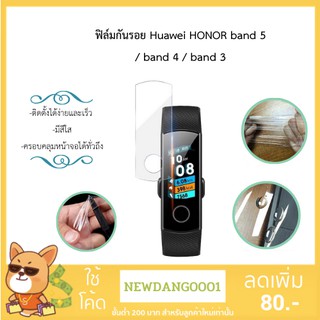 ฟิล์มกันรอย huawei HONOR band 5 / band 4 / band 3 ขนาดเต็มจอ