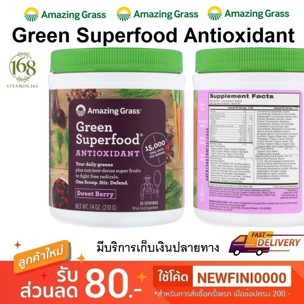 ภาพหน้าปกสินค้าAmazing Grass, Green Superfood Antioxidant, Sweet Berry, 7.4 oz (210 g) จากร้าน finithip บน Shopee