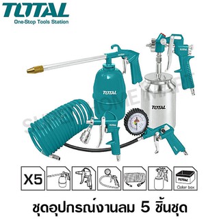 ภาพหน้าปกสินค้าTotal ชุดอุปกรณ์งานลม 5 ชิ้น รุ่น TATK051-3 ( Air Tools Set ) ( สายลม + กาพ่นโซล่า + กาพ่นสี + ปืนเป่าลม + หัวเติมลม ) ซึ่งคุณอาจชอบราคาและรีวิวของสินค้านี้