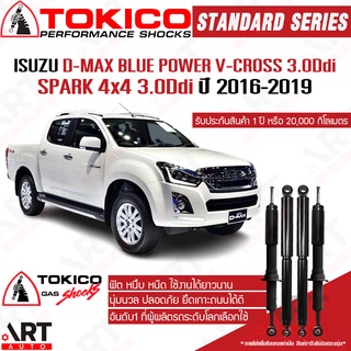 Tokico โช๊คอัพ Isuzu d-max blue power v-cross, spark 3.0 4wd 4x4 ขับ4 ปี 2016-2019 standard โตกิโกะ โช้คอัพแก๊ส