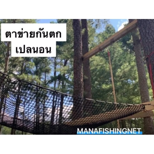 สะพานตาข่าย-climbing-net-ตาข่ายนั่งเล่น-ของเล่น-ตาข่ายเชือก-เชือกถัก-ขนาด1-5x5เมตร