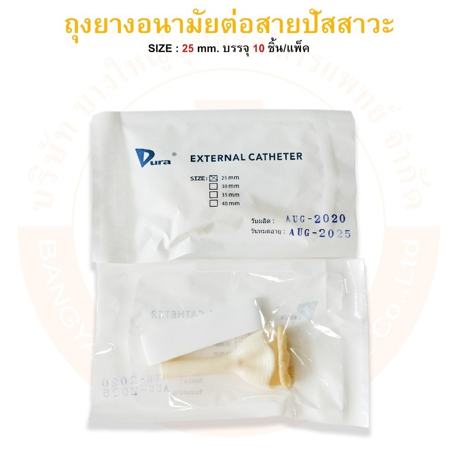 ถุงยางอนามัยต่อสายปัสสาวะ-condom-external-catheter-ยี่ห้อ-dura-บรรจุ-10-ชิ้น-แพ็ค