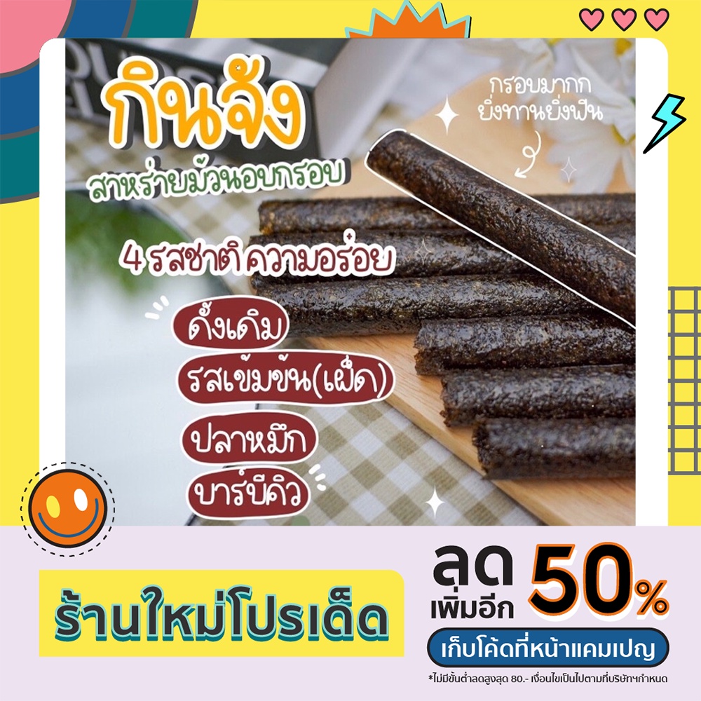 ส่งฟรีทุกรายการ-สาหร่ายอบม้วนตราหินจัง