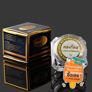 ครีมถอดขนตา.  Navina