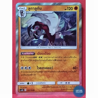 [ของแท้] ลูกาลูกัน R 122/194 การ์ดโปเกมอนภาษาไทย [Pokémon Trading Card Game]