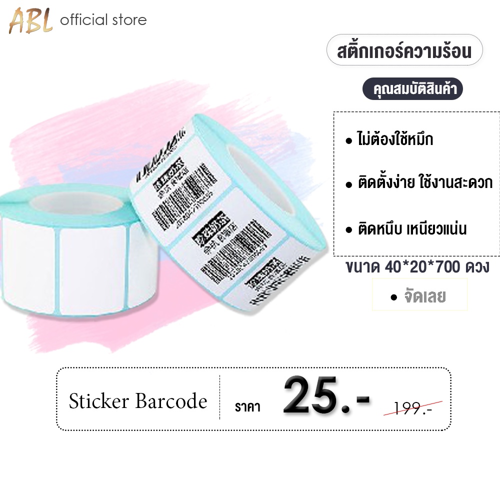 สติ๊กเกอร์บาร์โค้ดความร้อน-thermal-sticker-label-สติ๊กเกอร์บาร์โค้ดความร้อน-barcode-sticker-labelป้ายสติ๊กเกอร์