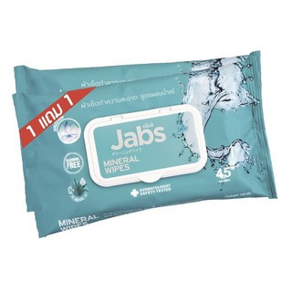 (ซื้อ 1 แถม 1) Jabs Mineral Wipes ผ้าเช็ดทำความสะอาด สูตรน้ำแร่ 45 แผ่น