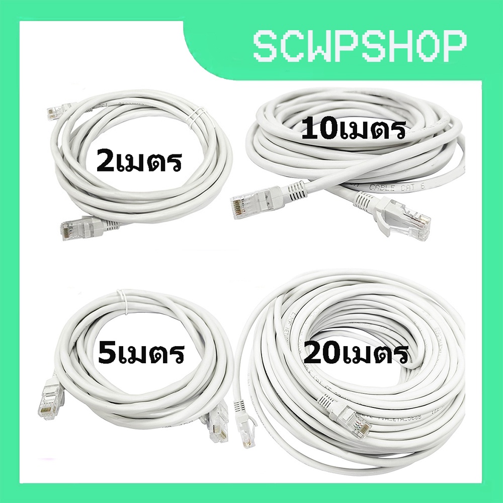 สายแลนCat6 LAN สายแลนเน็ต Ethernet Cable UTP RJ45 Gigabit สายแลน 20 ...