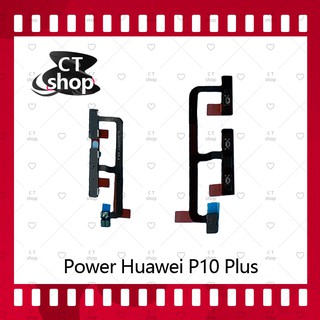 สำหรับ Huawei P10 Plus/P10+/VKY-L29 อะไหล่แพรสวิตช์ ปิดเปิด Power on-off (ได้1ชิ้นค่ะ) อะไหล่มือถือ คุณภาพดี CT Shop