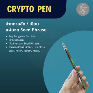 ภาพหน้าปกสินค้าCryptoPen ปากกาสลักแผ่นจดSeed Phrase ปากกาเขียนแผ่นคริปโต ปากกาสลักแผ่นเก็บSeed Phrase แท่งเหล็กเขียนแผ่นคริปโต ที่เกี่ยวข้อง