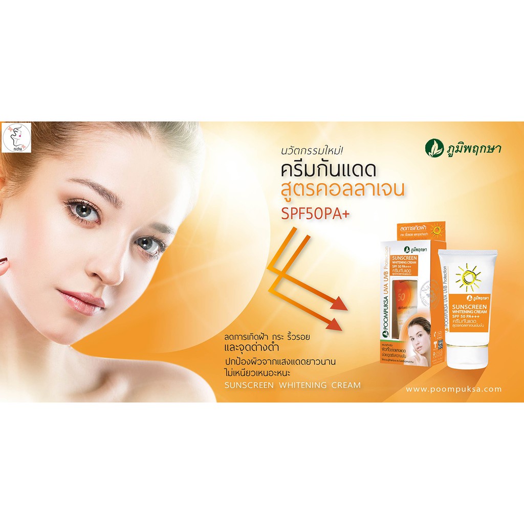 best-sale-ครีมกันแดดทาหน้า-ภูมิพฤกษาครีมกันแดดผิวหน้าสูตรผสมคอลลาเจน-spf50-pa-ครีมกันแดดขายดี