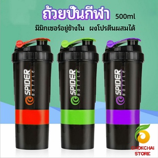 chokchaistore แก้ววผสมผงโปรตีน แก้วเชค sports shaker cup