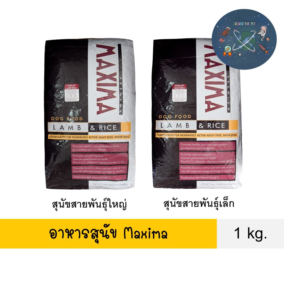 อาหารสุนัข-maxima-แม็กซิม่า-ขนาด-1-กก-สำหรับสุนัขพันธุ์เล็กและพันธุ์ใหญ่