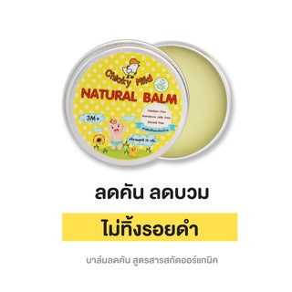 🚚 โค้ดส่งฟรี! บาล์มทายุงกัด ครีมทายุงกัด Chicky Mild ลดคัน ลดบวมแดง ไม่ทิ้งรอยดำ ป้องกันขาลาย แก้แพ้ยุง ป้องกันขาลาย ใช้