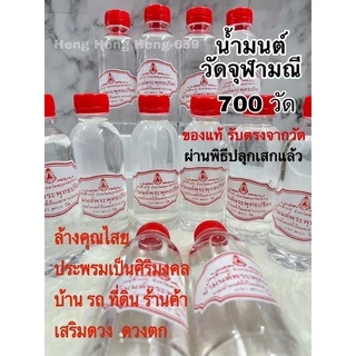 น้ำมนต์พระพุทธปริตร น้ำมนต์วัดจุฬามณี จ.สมุทรสงคราม แท้100% photo