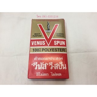 ด้ายเย็บวีนัส Venus ฉลากแดง (กล่อง)