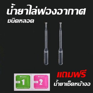 สินค้า น้ำยาไล่ฟองอากาศ ฟิล์มกระจกนิรภัย น้ำยาลดขอบลอย น้ำยาลดขอบ ฟิล์มกระจก น้ำยาติดหน้าจอ น้ำยาติดฟิล์มกระจก