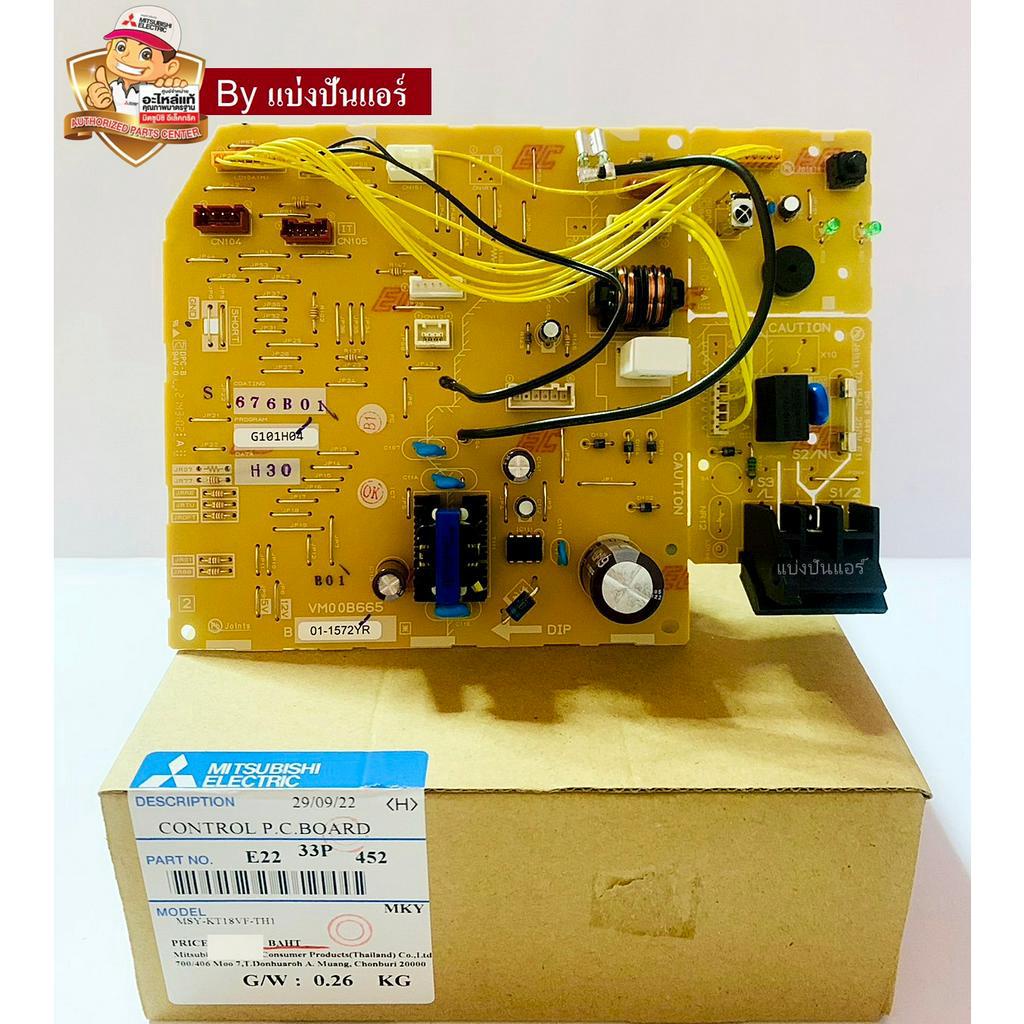 แผงวงจรคอยล์เย็นแอร์มิตซู-mitsubishi-electric-ของแท้-100-part-no-e2233p452