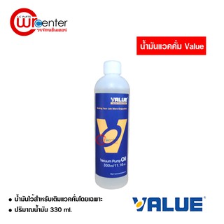 น้ำมันแวคคั่ม Value Vacuum Oil