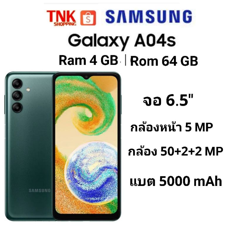 ภาพหน้าปกสินค้าSAMSUNG A04S (4/64GB) ประกันศูนย์ไทย 1 ปี จากร้าน thanakorn2017 บน Shopee