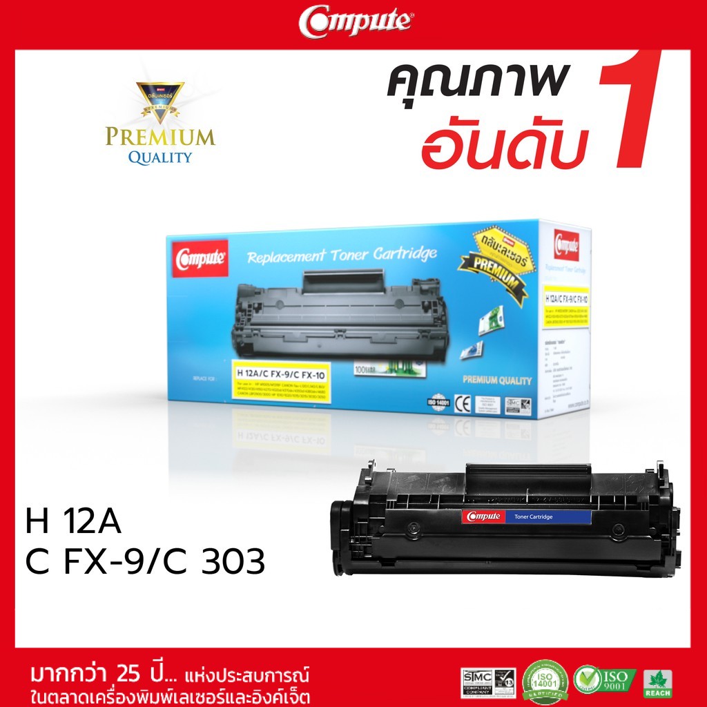 ตลับหมึกพิมพ์เลเซอร์-ใช้กับเครื่อง-canonmf4680-ตลับหมึกเลเซอร์ดำรุ่น-compute-toner-canon-fx-9-คอมพิวท์-รับประกันคุณภาพ