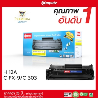 ตลับหมึกคอมพิวท์ โทนเนอร์ HP Laser Jet M1319f MFP ตลับหมึกเลเซอร์ดำ รุ่น HP Q2612A Compute Toner (คอมพิวท์)