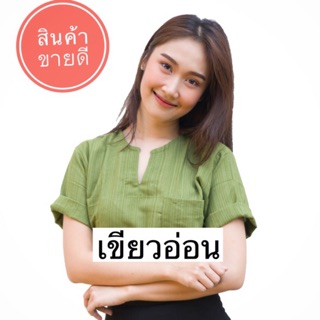 เสื้อผ้าฝ้าย  (แขนสั้น) ( มีบริการเก็บเงินปลายทาง)