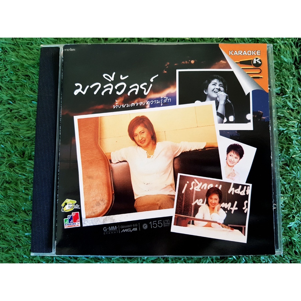 vcd-แผ่นเพลง-มาลีวัลย์-ทั้งหมดของความรู้สึก